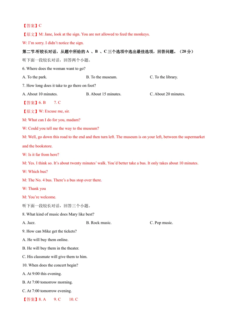 《2023-2024学年九年级第一学期期末模拟试卷一（杭州市）（含听力）（解析版）_初中英语789_旧版人教版英语九年级全册_新更新初中英语9全_07习题试卷_（5）期末试卷》第2页预览