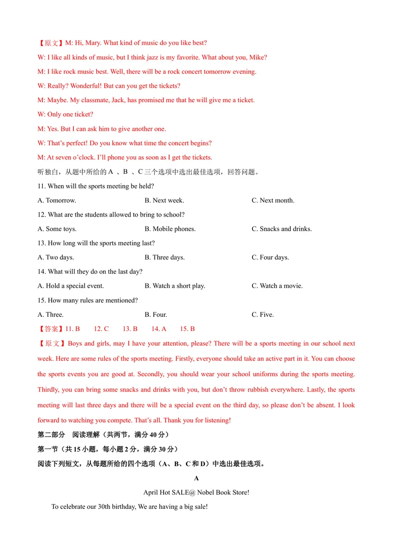 《2023-2024学年九年级第一学期期末模拟试卷一（杭州市）（含听力）（解析版）_初中英语789_旧版人教版英语九年级全册_新更新初中英语9全_07习题试卷_（5）期末试卷》第3页预览