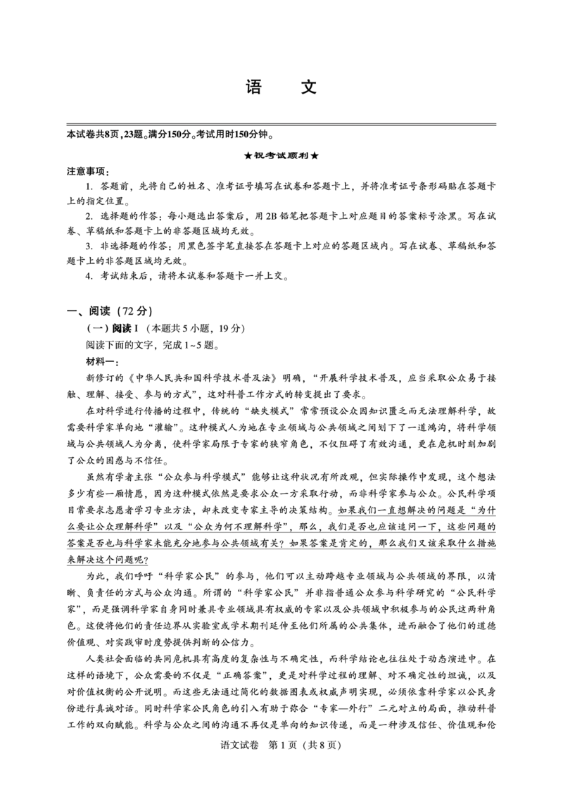 《2026届高三5月高考模拟训练语文_2024-2027高三（6-6月题库）_2026年05月高三试卷_260514湖北省名校联盟（圆创）2026届高三5月高考模拟训练（全科）》第1页预览