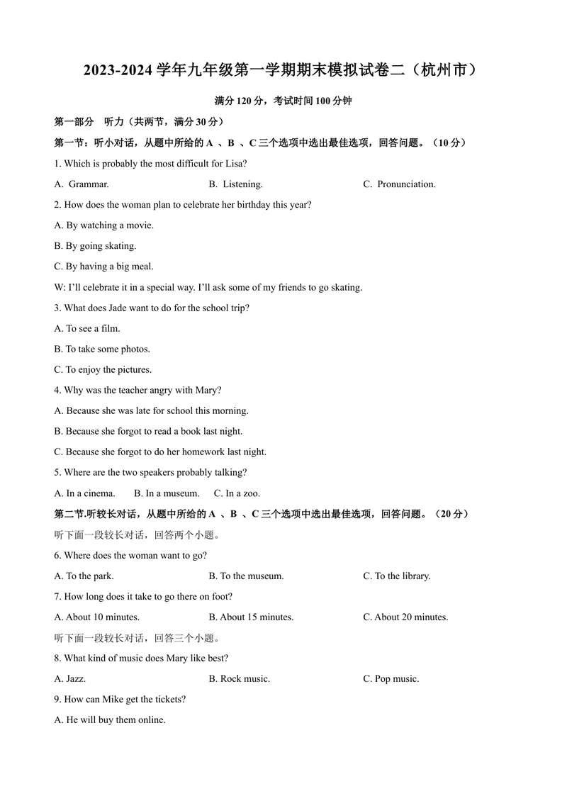 《2023-2024学年九年级第一学期期末模拟试卷一（杭州市）（含听力）（原卷版）_初中英语789_旧版人教版英语九年级全册_新更新初中英语9全_07习题试卷_（5）期末试卷》第1页预览