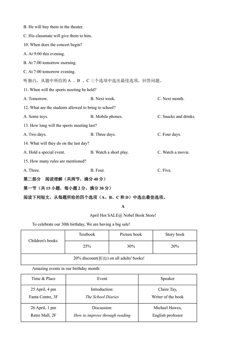 《2023-2024学年九年级第一学期期末模拟试卷一（杭州市）（含听力）（原卷版）_初中英语789_旧版人教版英语九年级全册_新更新初中英语9全_07习题试卷_（5）期末试卷》第2页预览