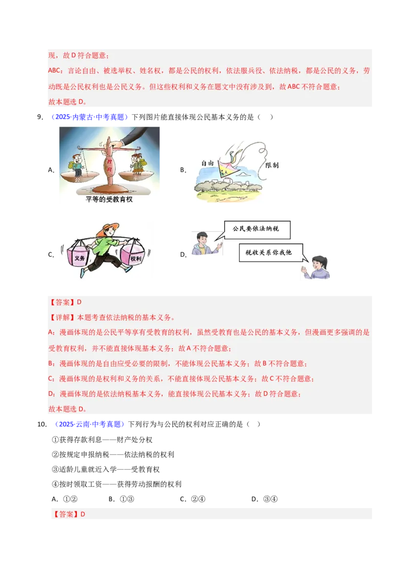 《专题14理解权利义务（全国通用）（第02期）（教师版）_2026年中考真题分类汇编9科_2025年中考道德与法治真题分类汇编（全国通用）-Z3》第6页预览