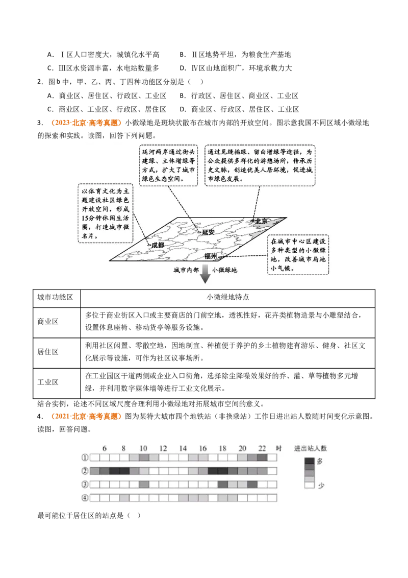 《专题09乡村和城镇（北京专用）（学生版）_北京高考全科_地理_五年（2021-2025）高考地理真题分类汇编（北京专用）》第2页预览