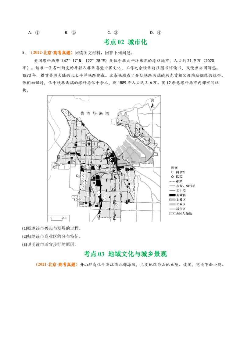 《专题09乡村和城镇（北京专用）（学生版）_北京高考全科_地理_五年（2021-2025）高考地理真题分类汇编（北京专用）》第3页预览
