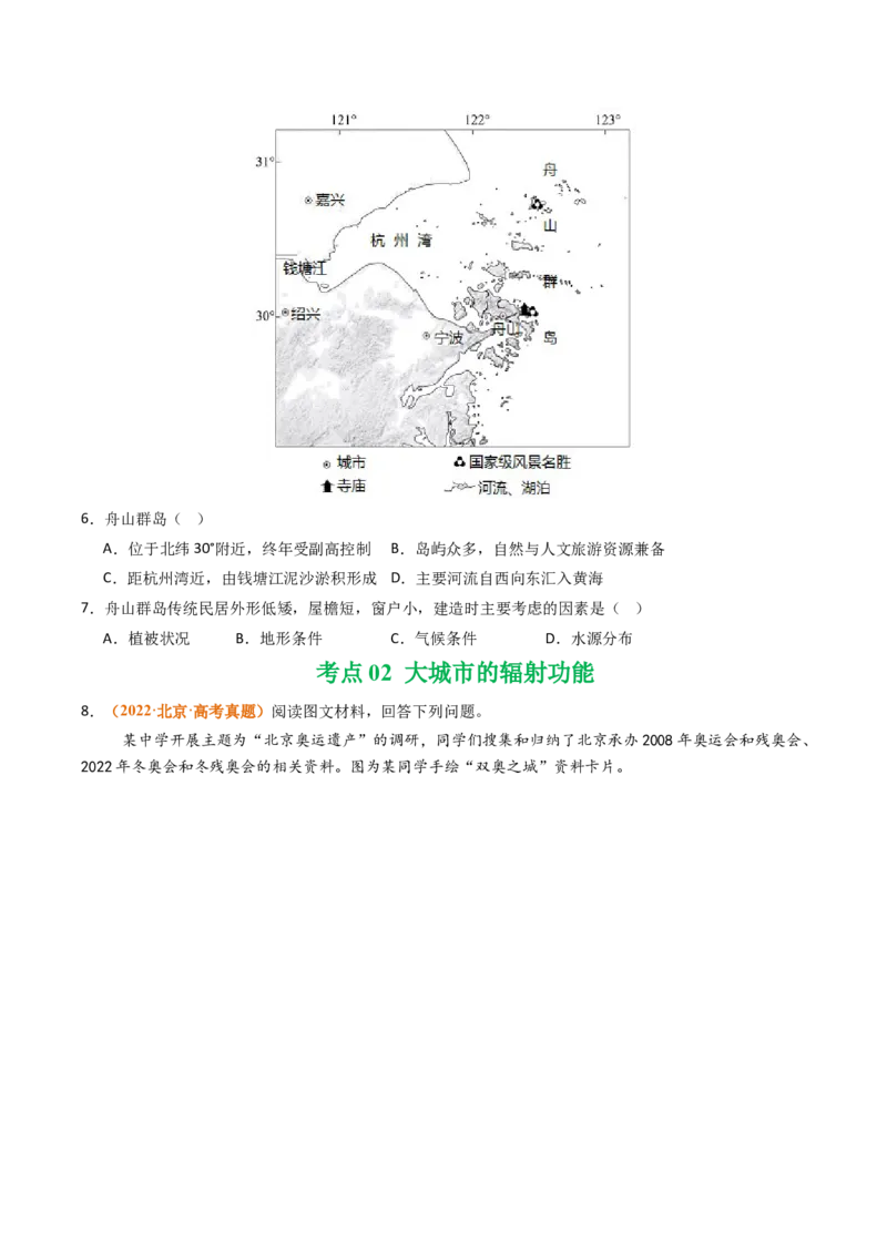《专题09乡村和城镇（北京专用）（学生版）_北京高考全科_地理_五年（2021-2025）高考地理真题分类汇编（北京专用）》第4页预览