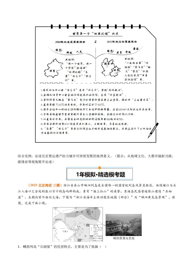 《专题09乡村和城镇（北京专用）（学生版）_北京高考全科_地理_五年（2021-2025）高考地理真题分类汇编（北京专用）》第5页预览