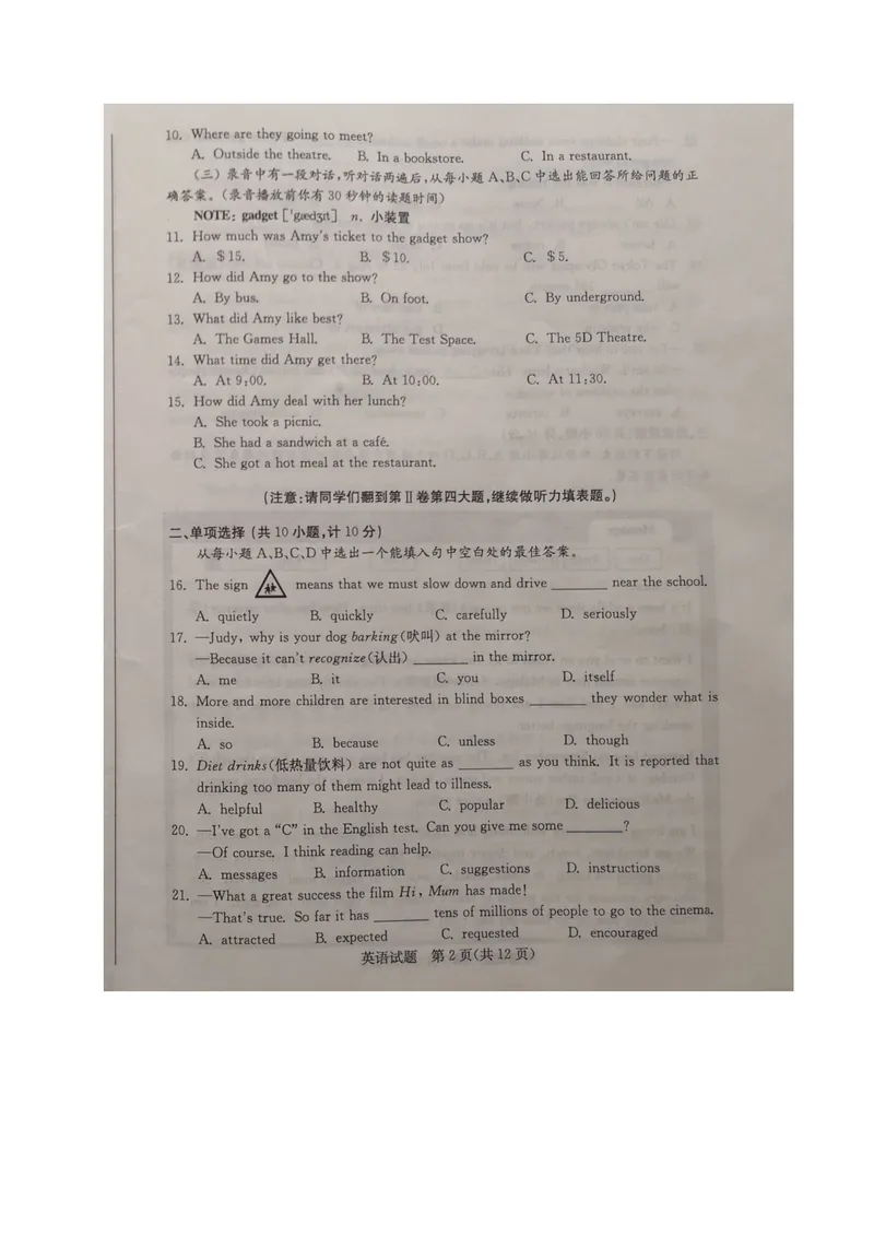 《2021年山东省东营市中考英语真题（图片版）_初中英语789_26秋最新人教版英语九年级上册_人教版英语九年级全册_人教版初中英语9全一册_0最新更新_人教版英语9年级下册_2021年中考真题_山东》第2页预览