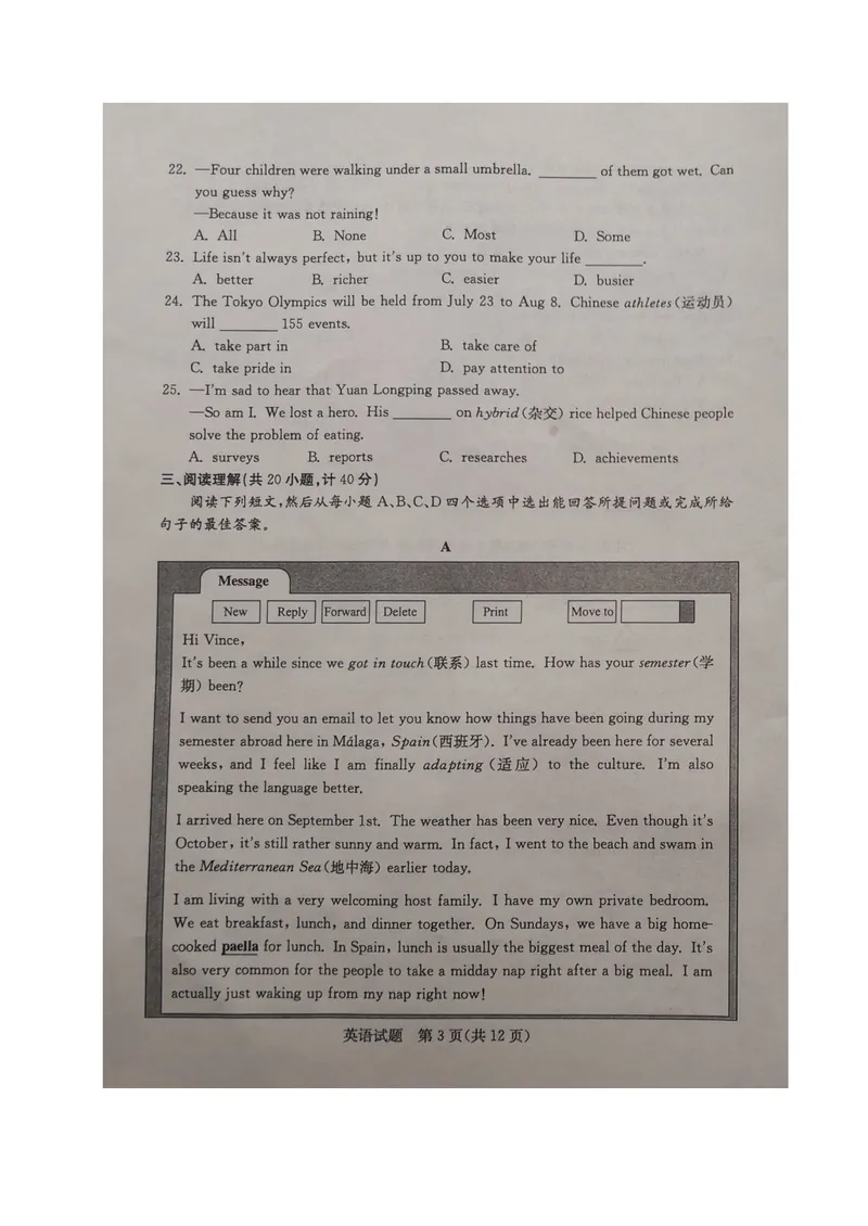 《2021年山东省东营市中考英语真题（图片版）_初中英语789_26秋最新人教版英语九年级上册_人教版英语九年级全册_人教版初中英语9全一册_0最新更新_人教版英语9年级下册_2021年中考真题_山东》第3页预览