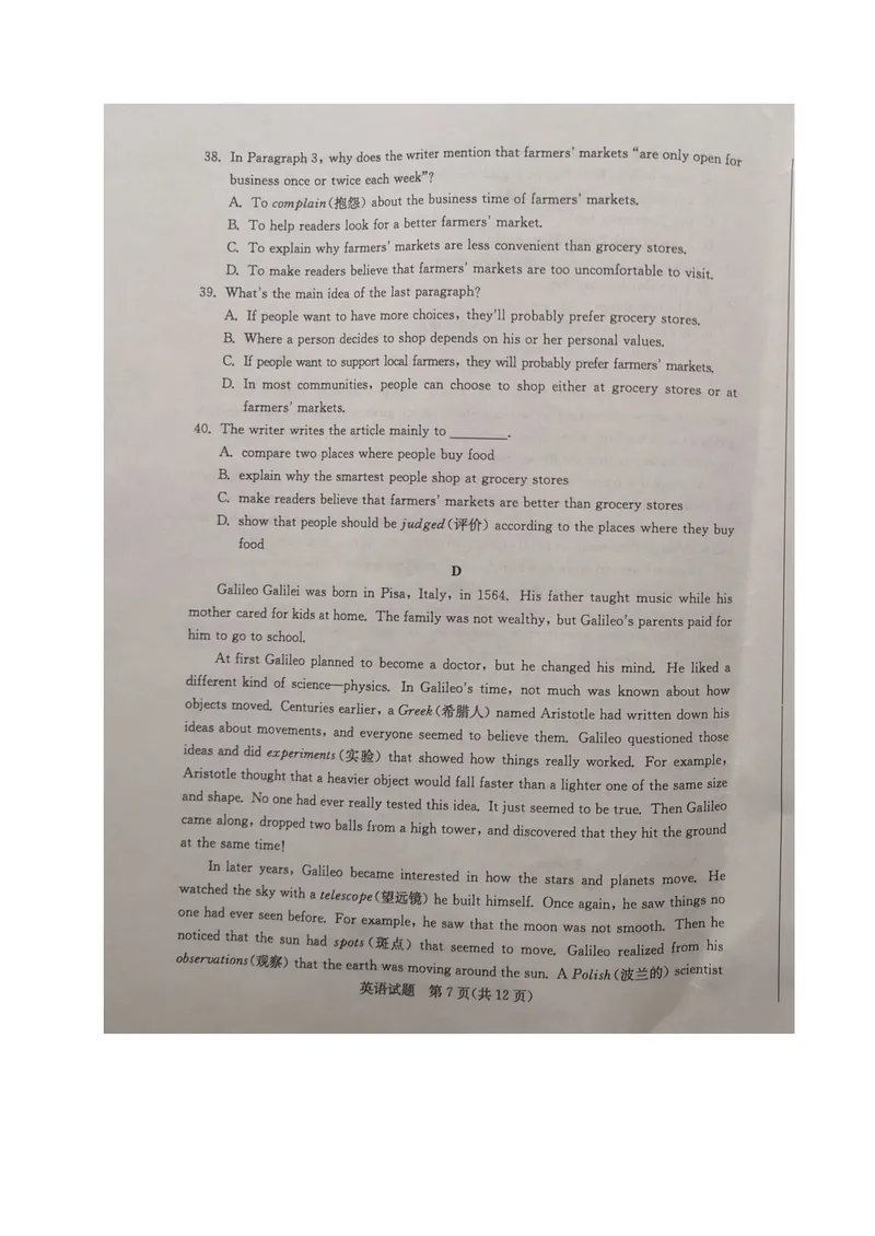《2021年山东省东营市中考英语真题（图片版）_初中英语789_26秋最新人教版英语九年级上册_人教版英语九年级全册_人教版初中英语9全一册_0最新更新_人教版英语9年级下册_2021年中考真题_山东》第7页预览