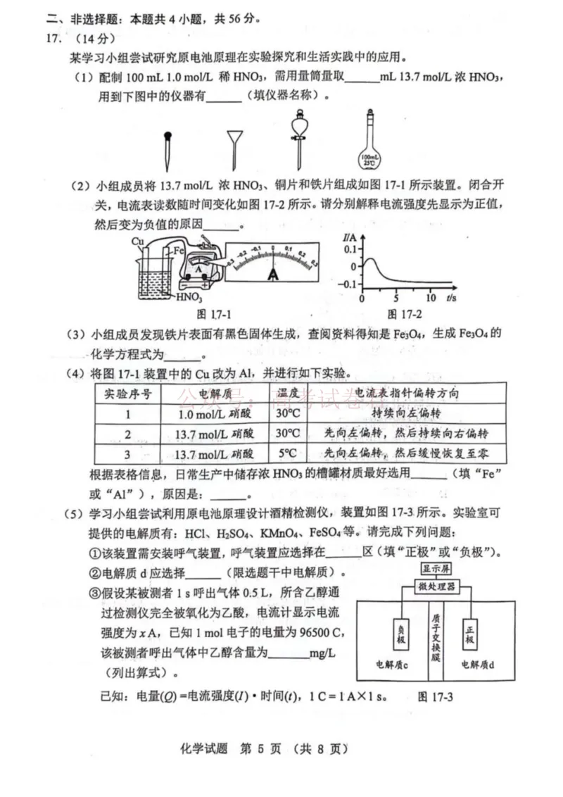 《广东省江门市2026年高考模拟考试（一模）化学试题_副本_12.2026年4月全国各地高考模拟卷_2026年广东省江门市高考模拟考试（一模）全科_05化学_广东省江门市高考模拟考试（一模）》第5页预览