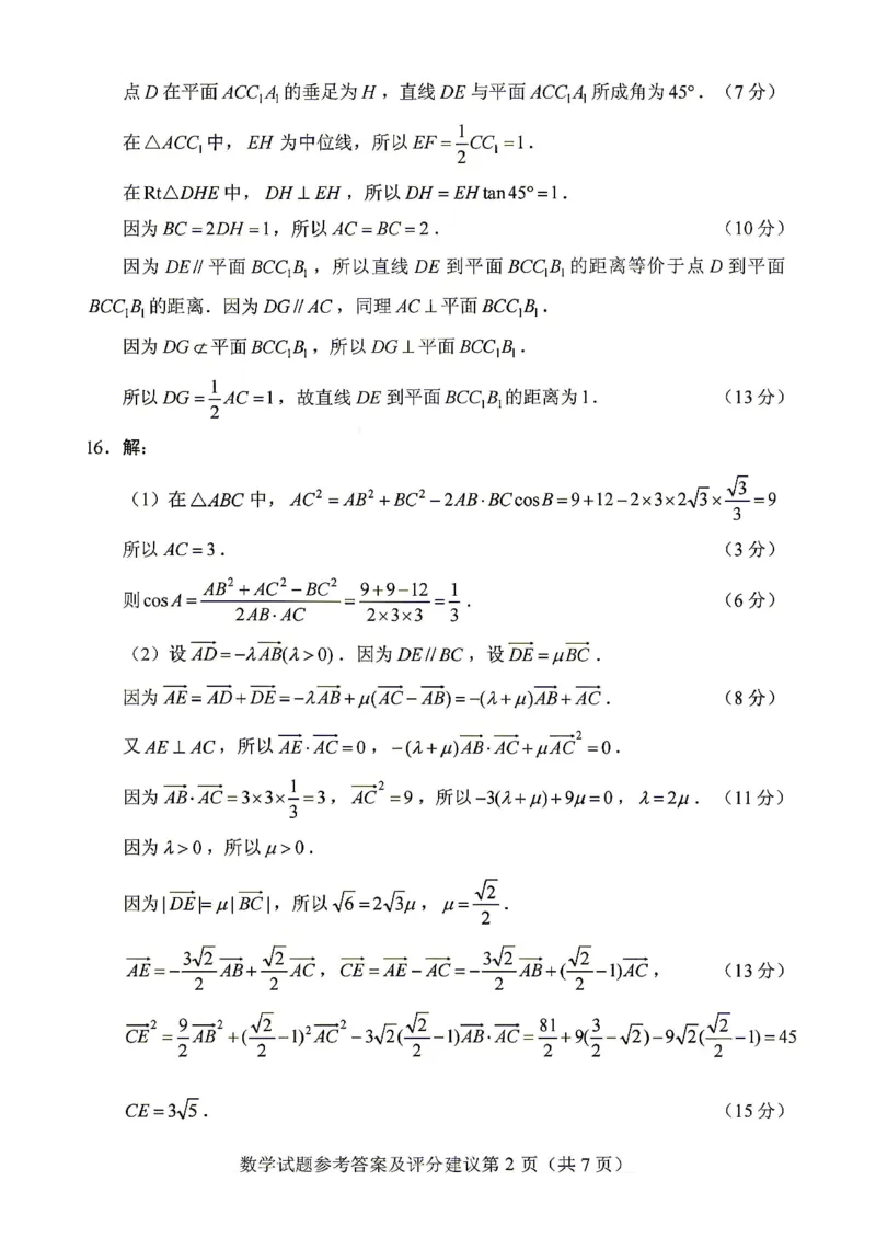 《2026年普通高等学校招生全国1卷（答案）_12江苏历年高考真题_10.江苏_2015-2026（江苏）数学高考真题》第2页预览