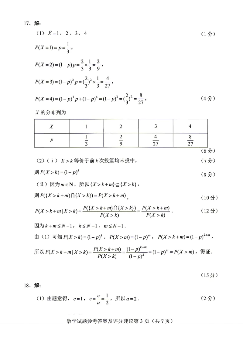 《2026年普通高等学校招生全国1卷（答案）_12江苏历年高考真题_10.江苏_2015-2026（江苏）数学高考真题》第3页预览