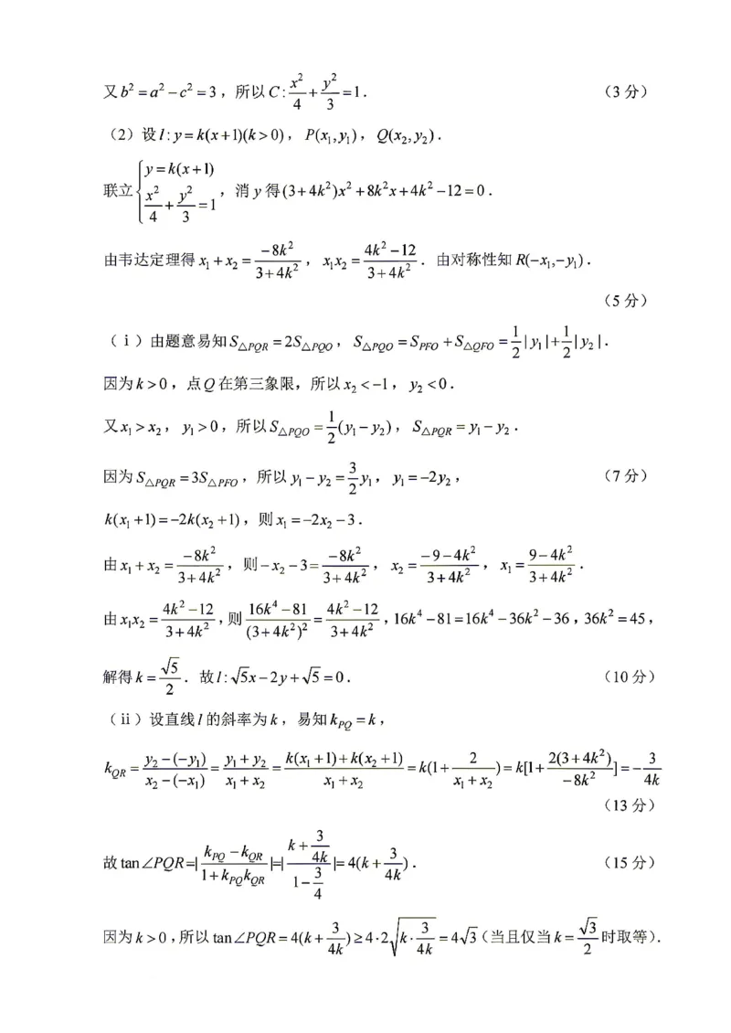 《2026年普通高等学校招生全国1卷（答案）_12江苏历年高考真题_10.江苏_2015-2026（江苏）数学高考真题》第4页预览