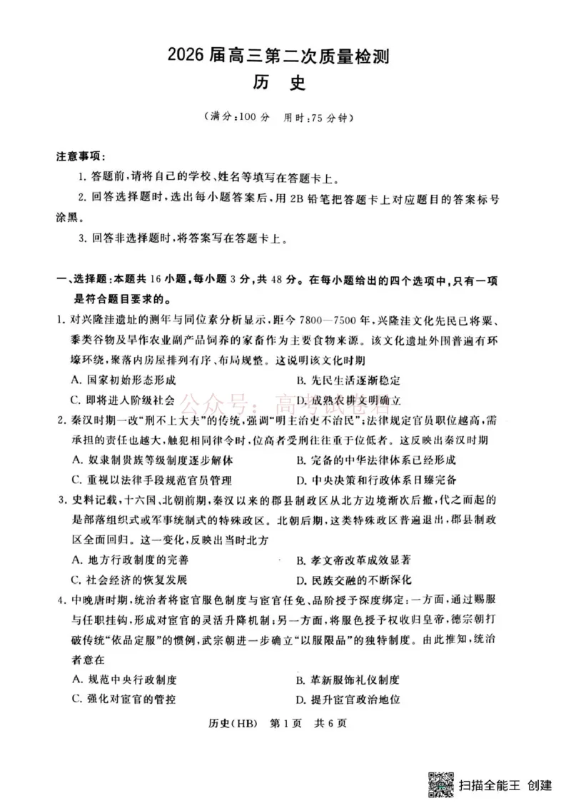 《八省T8联考2026届高三年级四月阶段练习历史(HB)_副本(1)_12.2026年4月全国各地高考模拟卷_2026年4月_2026届河北T8联考高三下学期4月联合测评》第1页预览