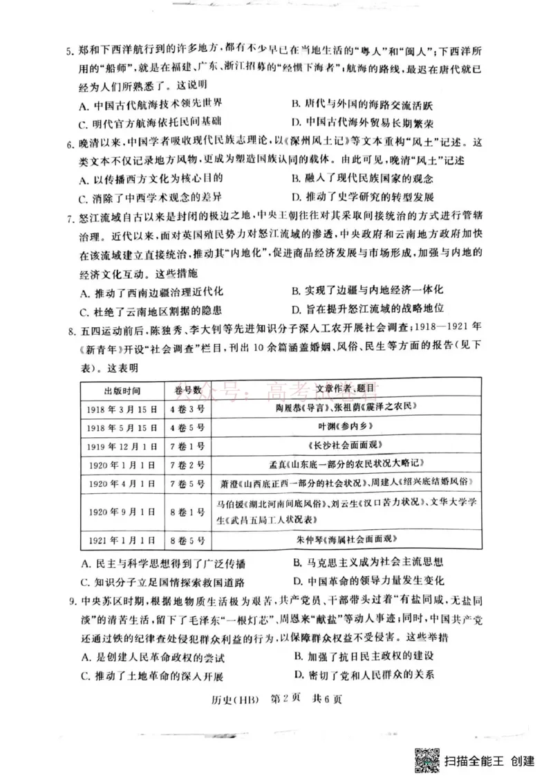 《八省T8联考2026届高三年级四月阶段练习历史(HB)_副本(1)_12.2026年4月全国各地高考模拟卷_2026年4月_2026届河北T8联考高三下学期4月联合测评》第2页预览