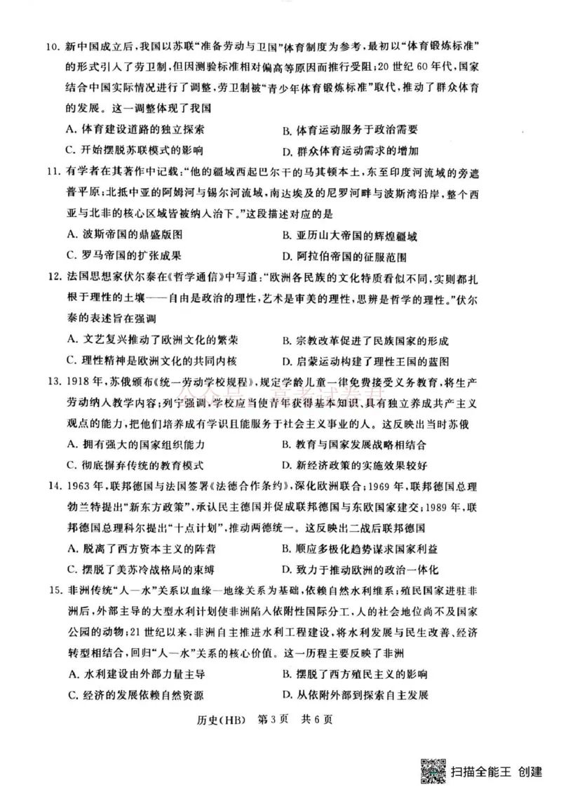 《八省T8联考2026届高三年级四月阶段练习历史(HB)_副本(1)_12.2026年4月全国各地高考模拟卷_2026年4月_2026届河北T8联考高三下学期4月联合测评》第3页预览