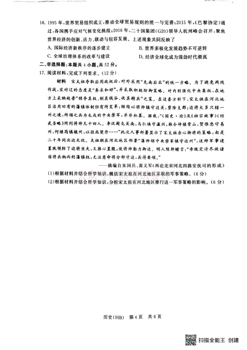 《八省T8联考2026届高三年级四月阶段练习历史(HB)_副本(1)_12.2026年4月全国各地高考模拟卷_2026年4月_2026届河北T8联考高三下学期4月联合测评》第4页预览