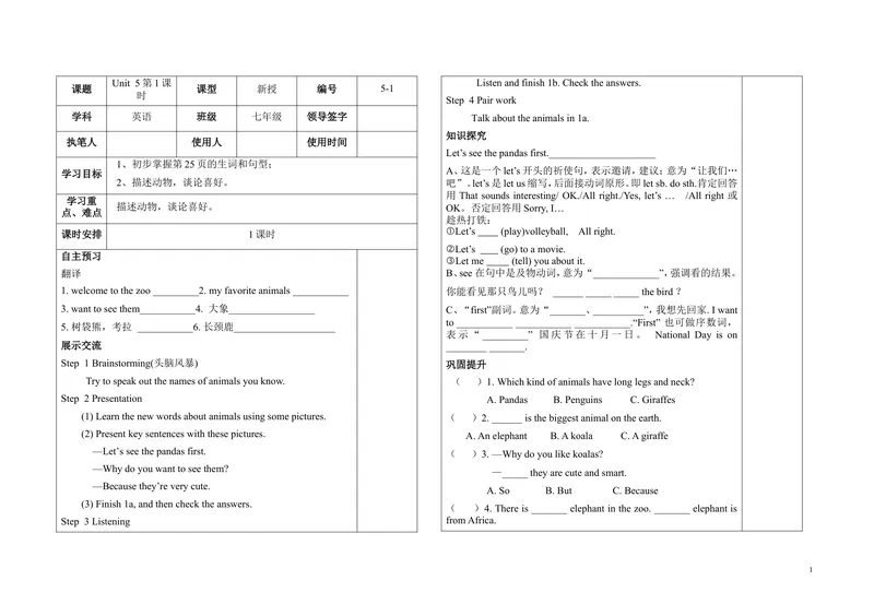 《5-1_初中英语789_最新人教版英语七年级下册_七下英语旧版_人教版英语七年级下册教学资料（优翼）_人教版英语七年级下册(RJ)--5.导学案_人教版英语七年级下册(RJ)--5.导学案_Unit5》第1页预览