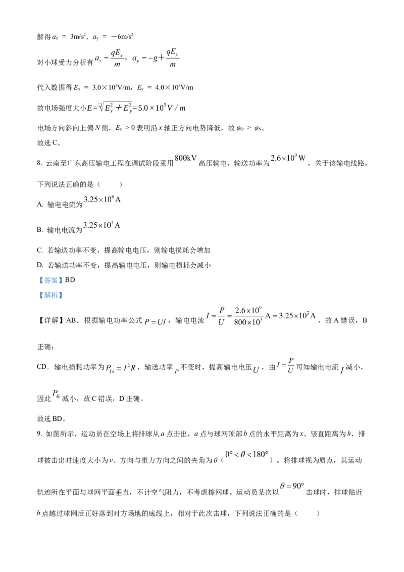 《2026年高考云南卷物理高考真题（网络收集版）（解析版）_2026高考试卷--_2026高考试卷_2026年《高考物理真题与答案解析》_2026云南卷物理试卷+答案（参考版）》第6页预览