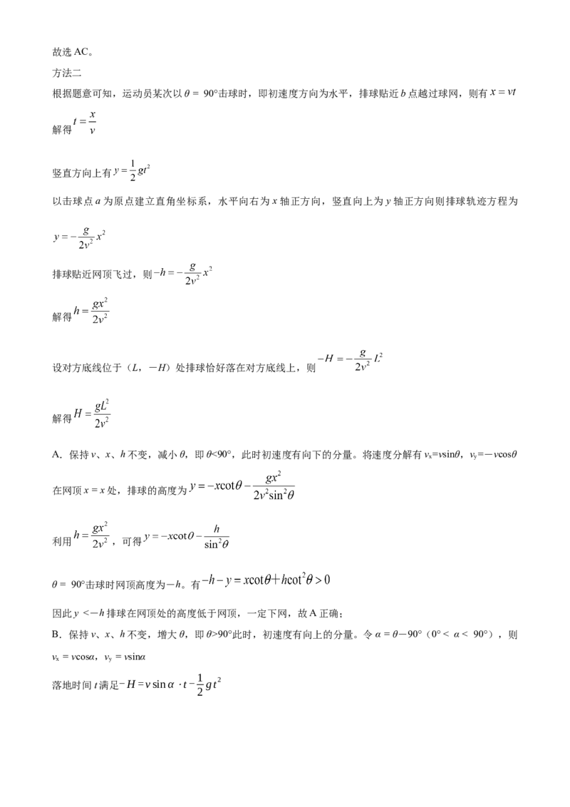 《2026年高考云南卷物理高考真题（网络收集版）（解析版）_2026高考试卷--_2026高考试卷_2026年《高考物理真题与答案解析》_2026云南卷物理试卷+答案（参考版）》第9页预览