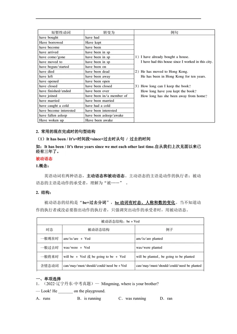 《Unit13刷语法现在进行时、现在完成时与被动语态(重点语法提升练)-2022-2023学年九年级英语全一册单元模块满分必刷题（人教版）_初中英语789_26秋最新人教版英语九年级上册_旧版资料》第2页预览