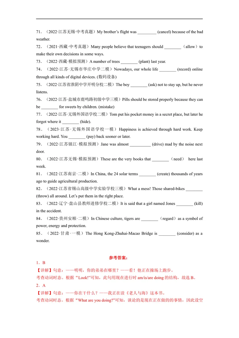 《Unit13刷语法现在进行时、现在完成时与被动语态(重点语法提升练)-2022-2023学年九年级英语全一册单元模块满分必刷题（人教版）_初中英语789_26秋最新人教版英语九年级上册_旧版资料》第8页预览