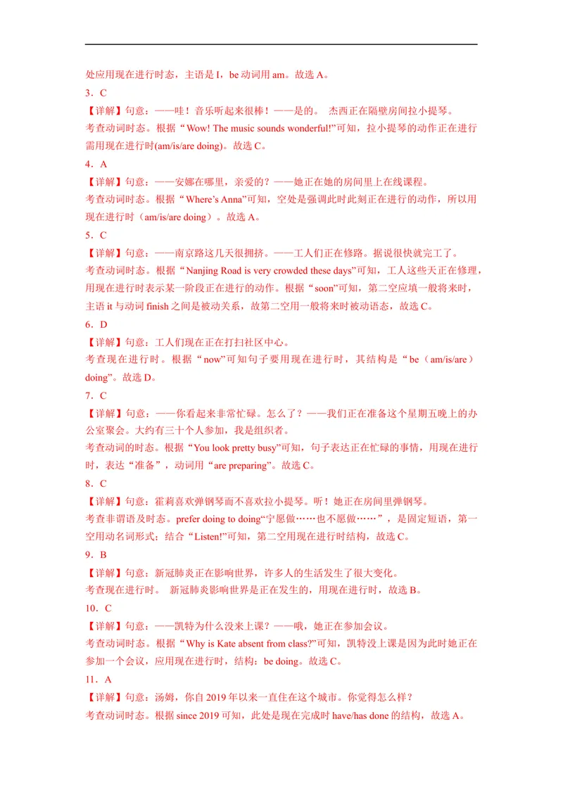 《Unit13刷语法现在进行时、现在完成时与被动语态(重点语法提升练)-2022-2023学年九年级英语全一册单元模块满分必刷题（人教版）_初中英语789_26秋最新人教版英语九年级上册_旧版资料》第9页预览