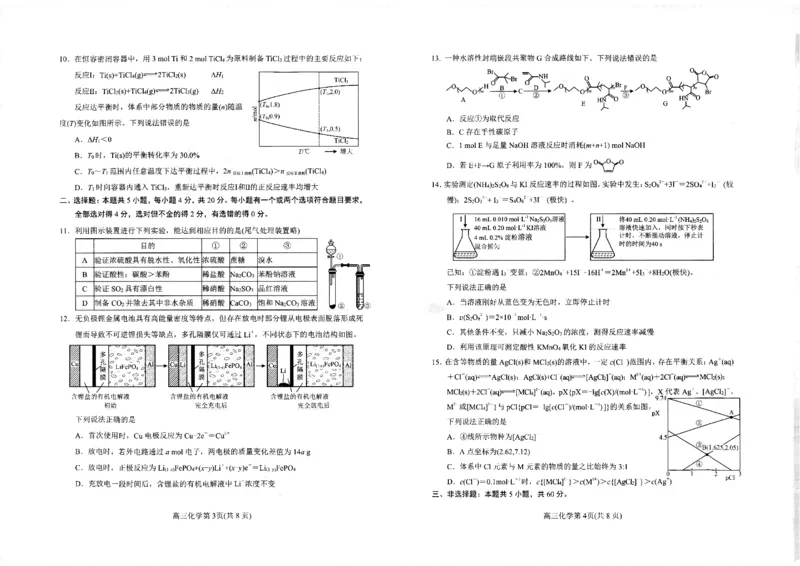 《2026年高考适应性测试化学_2024-2027高三（6-6月题库）_2026年05月高三试卷_260513山东省烟台市2026年高考适应性测试（烟台二模）（全科）》第2页预览