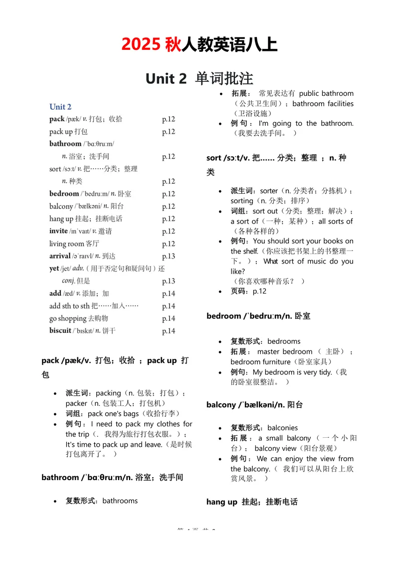 《2025秋八上单词批注Unit2无水印_初中英语789_最新人教版英语八年级上册_新版_最新2025秋人教版英语（八年级上册）_2025秋人教版英语8上：预习资料包_09单词批注（word+pdf)（多套）》第1页预览