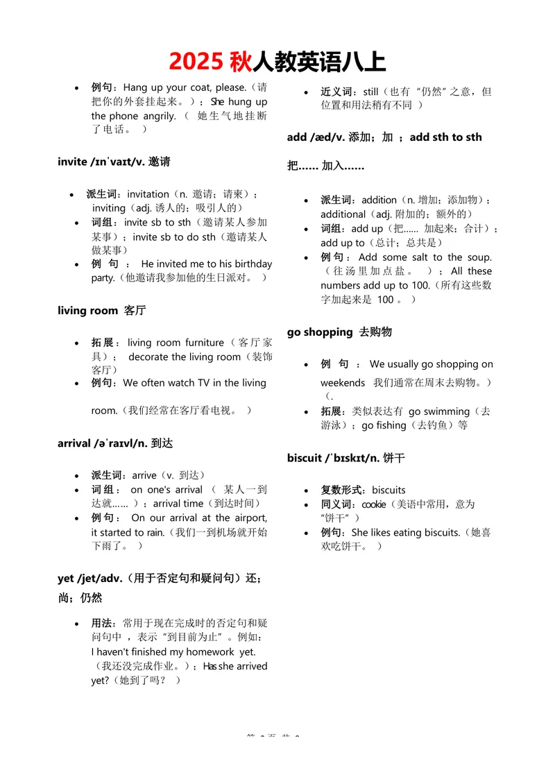 《2025秋八上单词批注Unit2无水印_初中英语789_最新人教版英语八年级上册_新版_最新2025秋人教版英语（八年级上册）_2025秋人教版英语8上：预习资料包_09单词批注（word+pdf)（多套）》第2页预览