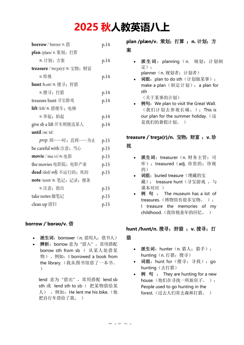《2025秋八上单词批注Unit2无水印_初中英语789_最新人教版英语八年级上册_新版_最新2025秋人教版英语（八年级上册）_2025秋人教版英语8上：预习资料包_09单词批注（word+pdf)（多套）》第3页预览