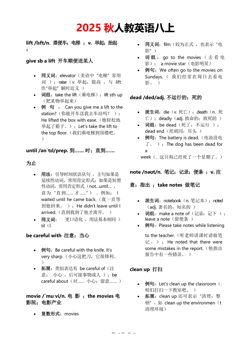 《2025秋八上单词批注Unit2无水印_初中英语789_最新人教版英语八年级上册_新版_最新2025秋人教版英语（八年级上册）_2025秋人教版英语8上：预习资料包_09单词批注（word+pdf)（多套）》第4页预览