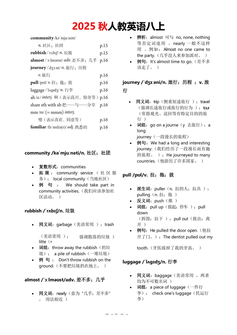 《2025秋八上单词批注Unit2无水印_初中英语789_最新人教版英语八年级上册_新版_最新2025秋人教版英语（八年级上册）_2025秋人教版英语8上：预习资料包_09单词批注（word+pdf)（多套）》第5页预览