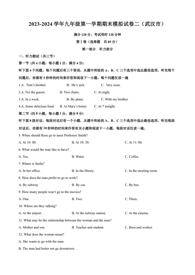 《2023-2024学年九年级第一学期期末模拟试卷二（武汉市）（含听力）（原卷版）_初中英语789_旧版人教版英语九年级全册_新更新初中英语9全_07习题试卷_（5）期末试卷》第1页预览