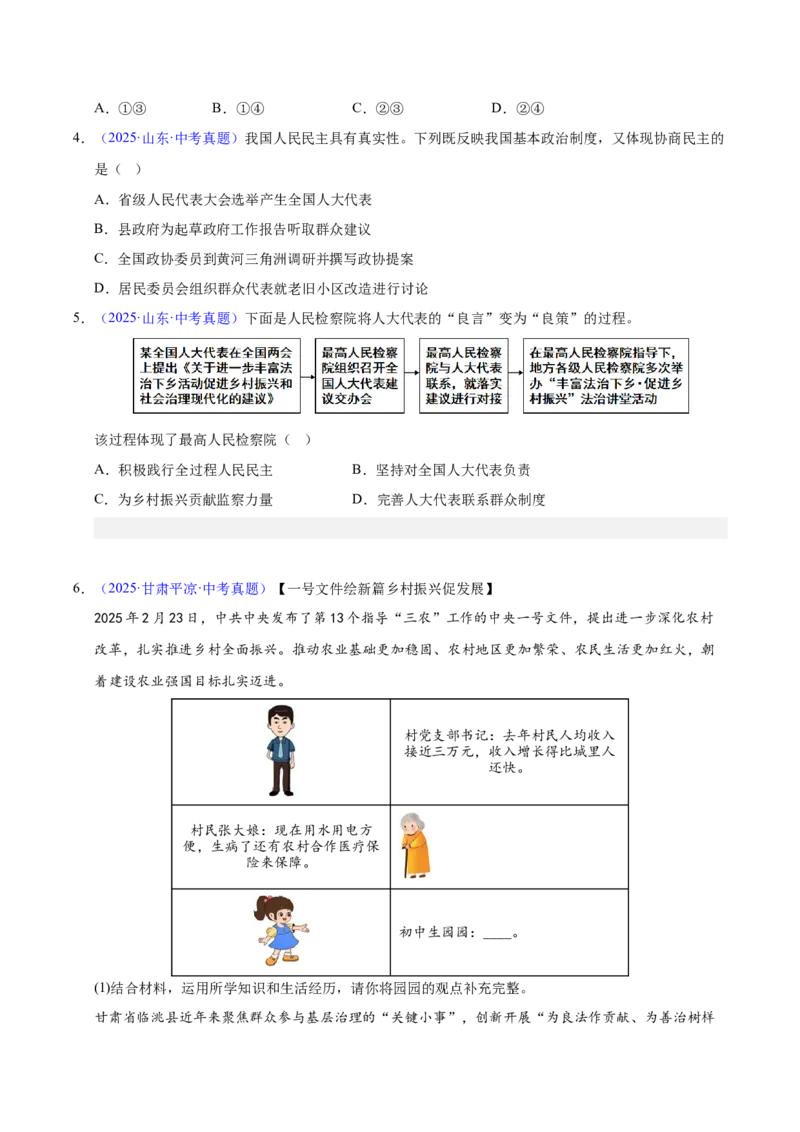 《专题18民主与法治（全国通用）（第02期）（学生版）_2026年中考真题分类汇编9科_2025年中考道德与法治真题分类汇编（全国通用）-Z3》第2页预览