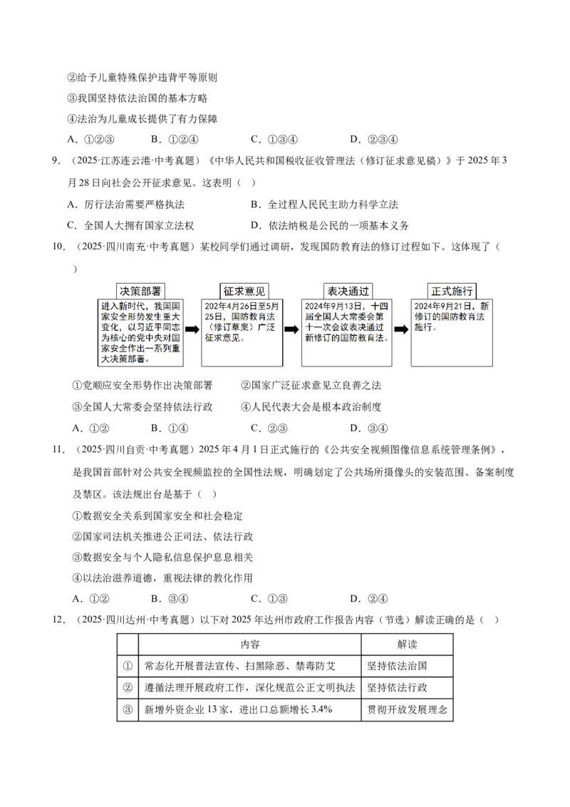 《专题18民主与法治（全国通用）（第02期）（学生版）_2026年中考真题分类汇编9科_2025年中考道德与法治真题分类汇编（全国通用）-Z3》第4页预览