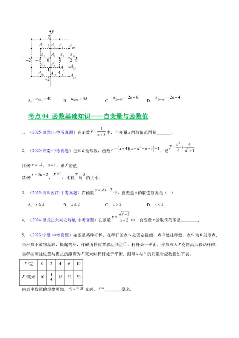 《专题08平面直角坐标系与函数基础（全国通用）（学生版）_2026年中考真题分类汇编9科_三年（2023-2025）中考数学真题分类汇编（全国通用）-C432》第10页预览