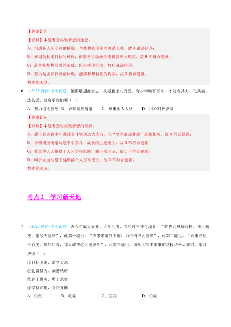 《专题01成长的节拍（全国通用）（第02期）（教师版）_2026年中考真题分类汇编9科_2025年中考道德与法治真题分类汇编（全国通用）-Z3》第3页预览