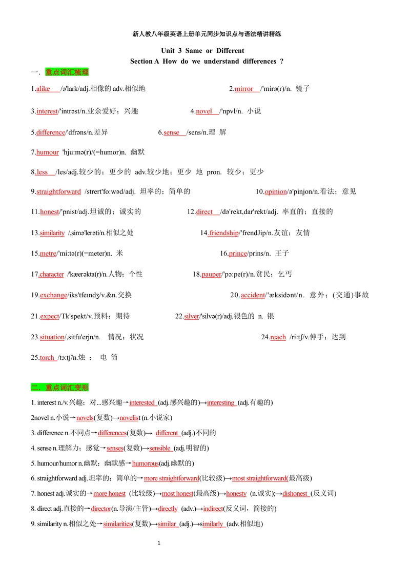 《sectionB(教师版)_初中英语789_最新人教版英语八年级上册_新版_初中英语8上新更新第三套可选择_03讲义_2025秋新人教版八年级英语上册单元同步讲义_unit3SameorDifferent》第1页预览