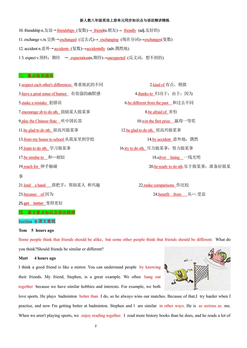 《sectionB(教师版)_初中英语789_最新人教版英语八年级上册_新版_初中英语8上新更新第三套可选择_03讲义_2025秋新人教版八年级英语上册单元同步讲义_unit3SameorDifferent》第2页预览