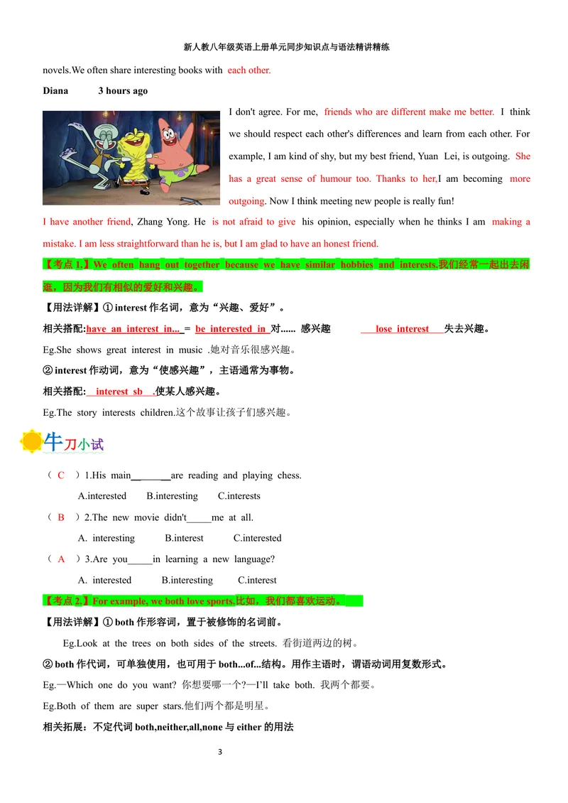 《sectionB(教师版)_初中英语789_最新人教版英语八年级上册_新版_初中英语8上新更新第三套可选择_03讲义_2025秋新人教版八年级英语上册单元同步讲义_unit3SameorDifferent》第3页预览