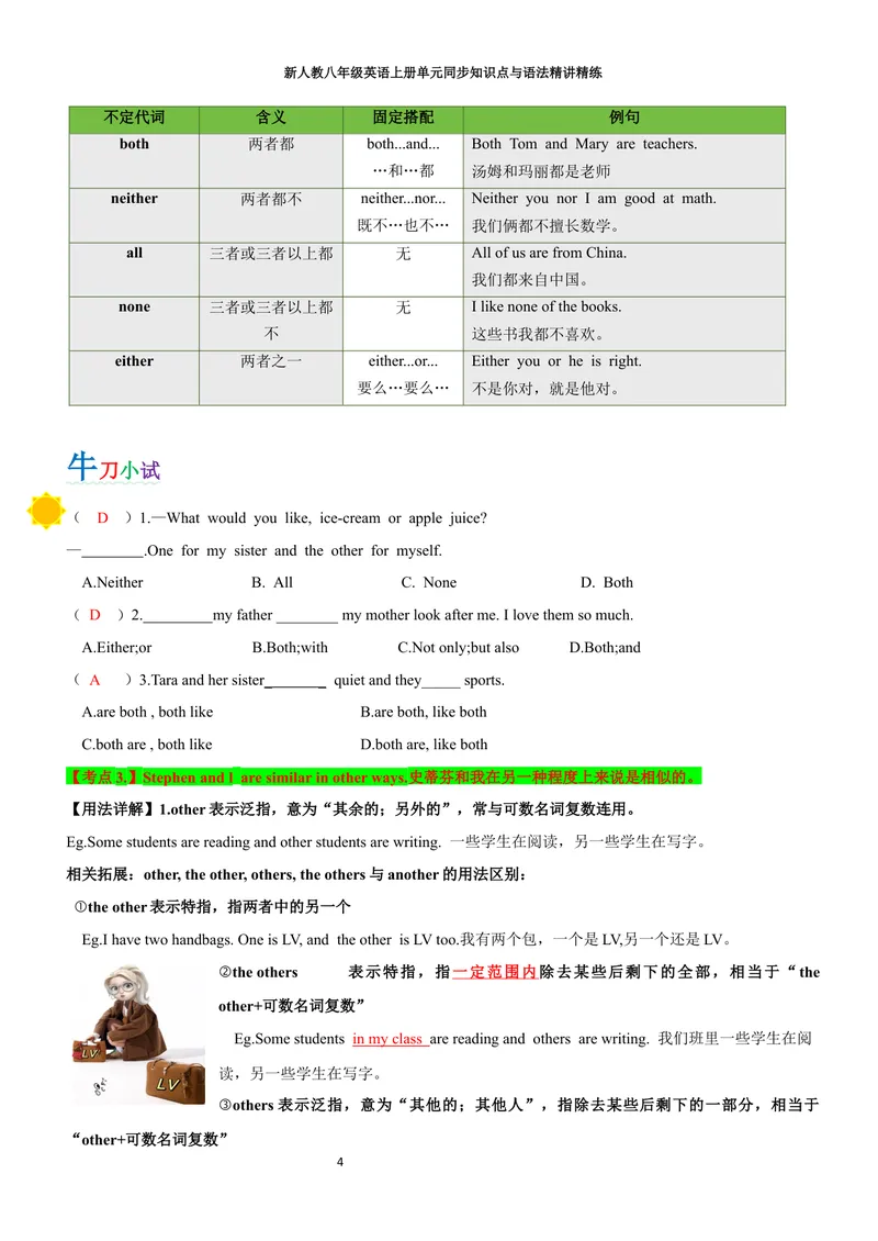 《sectionB(教师版)_初中英语789_最新人教版英语八年级上册_新版_初中英语8上新更新第三套可选择_03讲义_2025秋新人教版八年级英语上册单元同步讲义_unit3SameorDifferent》第4页预览