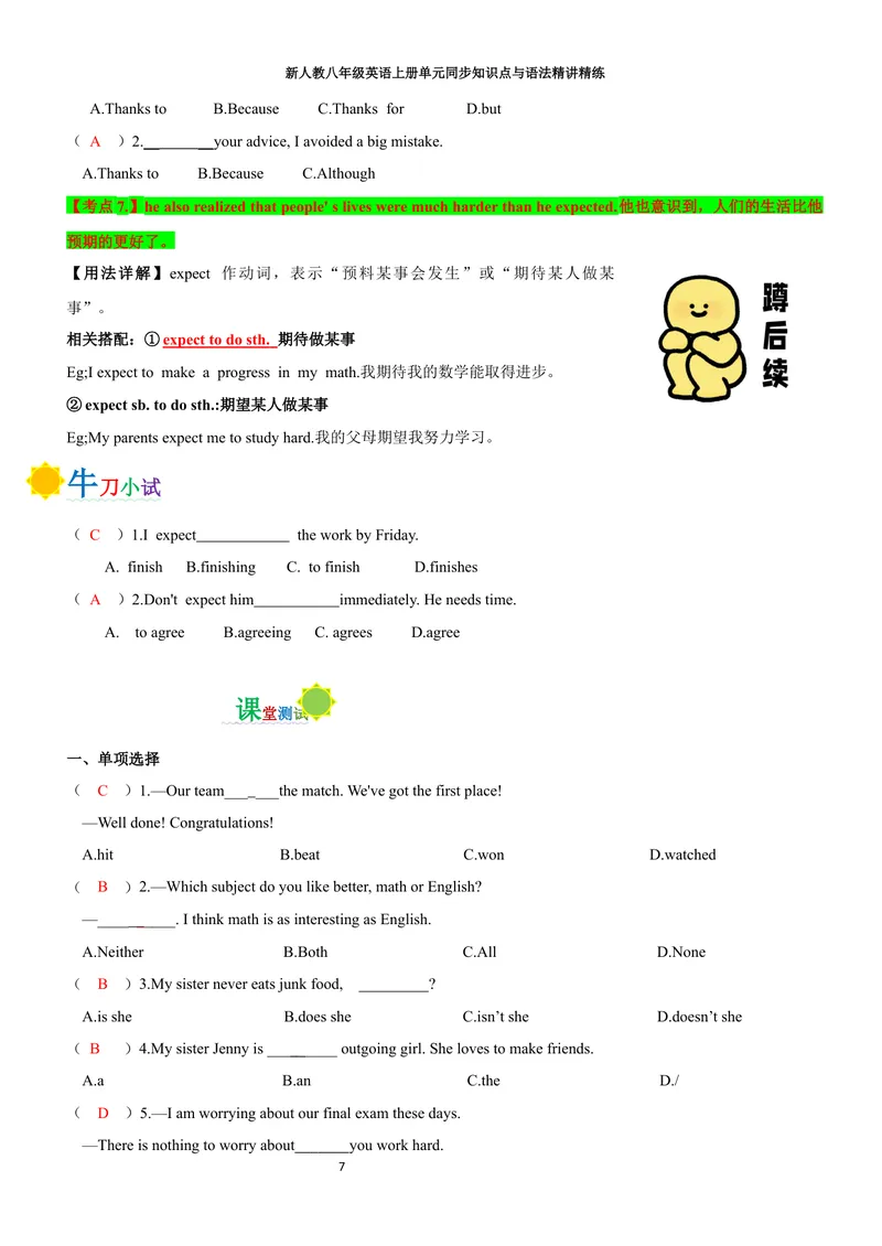 《sectionB(教师版)_初中英语789_最新人教版英语八年级上册_新版_初中英语8上新更新第三套可选择_03讲义_2025秋新人教版八年级英语上册单元同步讲义_unit3SameorDifferent》第7页预览