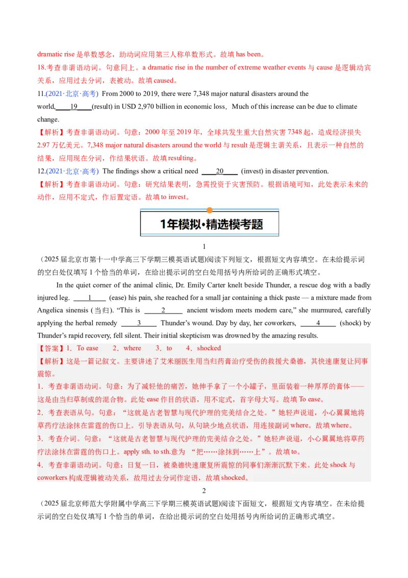 《专题04非谓语动词(北京专用)(教师版)_北京高考全科_英语_五年（2021-2025）高考英语真题分类汇编（北京专用）》第3页预览