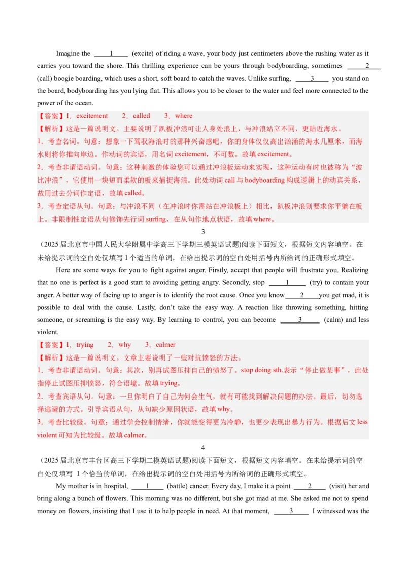 《专题04非谓语动词(北京专用)(教师版)_北京高考全科_英语_五年（2021-2025）高考英语真题分类汇编（北京专用）》第4页预览