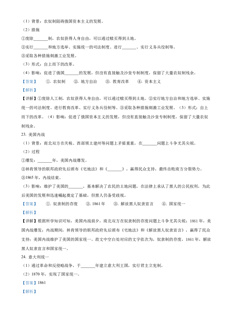 《单元讲练测（纲要下）第四单元资本主义制度的确立（讲）（教师版）_新版高中_高中历史新版_高中历史纲要下（统编版）_单元讲练测-F12》第10页预览