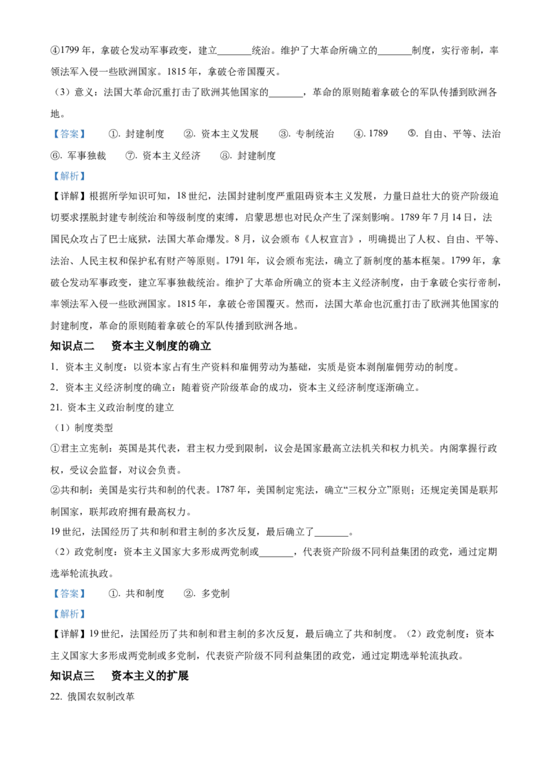 《单元讲练测（纲要下）第四单元资本主义制度的确立（讲）（教师版）_新版高中_高中历史新版_高中历史纲要下（统编版）_单元讲练测-F12》第9页预览