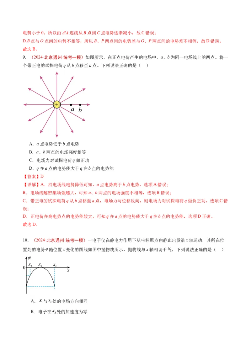 《专题06电场（教师版）_北京高考全科_物理_五年（2020-2024）高考物理真题分类汇编（北京专用）》第10页预览