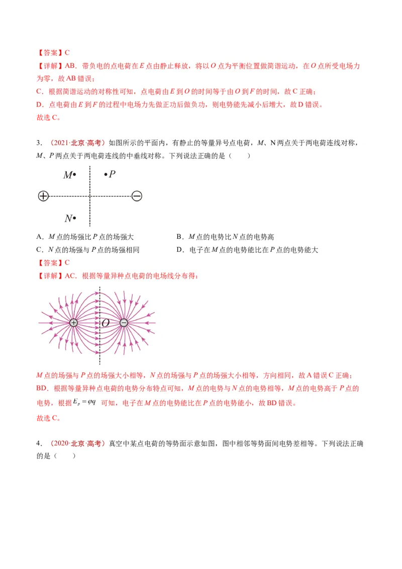 《专题06电场（教师版）_北京高考全科_物理_五年（2020-2024）高考物理真题分类汇编（北京专用）》第2页预览