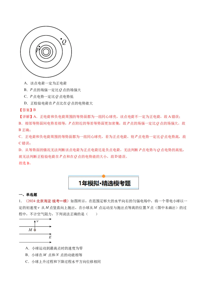《专题06电场（教师版）_北京高考全科_物理_五年（2020-2024）高考物理真题分类汇编（北京专用）》第3页预览